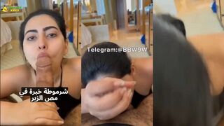 البت خبرة شرموطة خليجية خبيرة في مص الزبر ولحس البضان - سكس فموي خليجي
