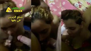 مصرية خبرة في المص بتحط الزبرين في بقها مرة واحدة